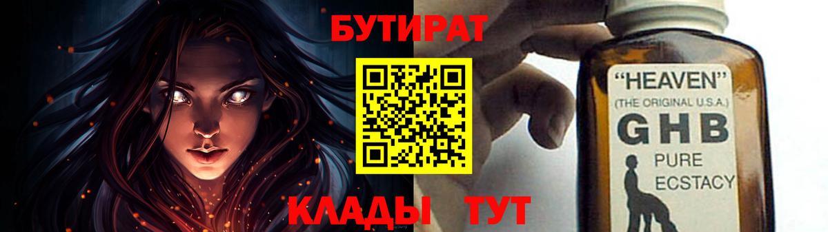 Бутират буратино Феодосия