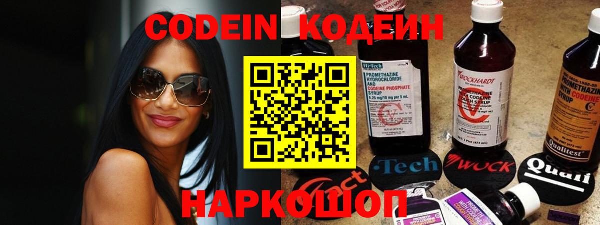 Кодеин Purple Drank  Кодеиновый сироп Lean Purple Drank  Вход с VPN  Феодосия 