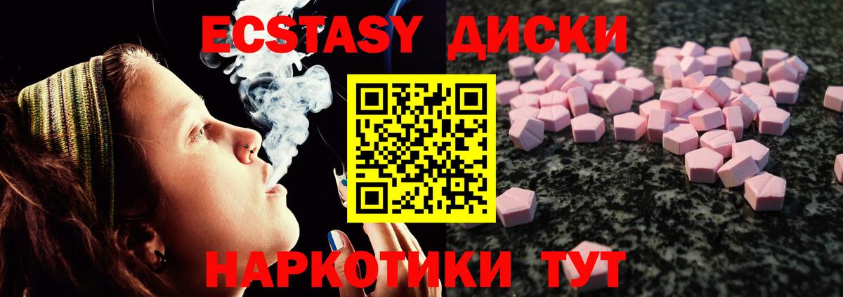 Экстази VHQ  Ecstasy  Феодосия  Вход с VPN 