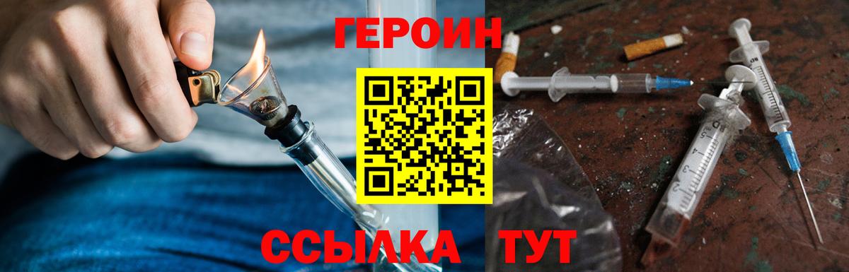 ГЕРОИН Heroin  Вход с VPN  Феодосия 